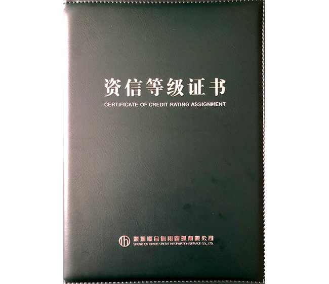 資信等級證正面 資信等級證正面